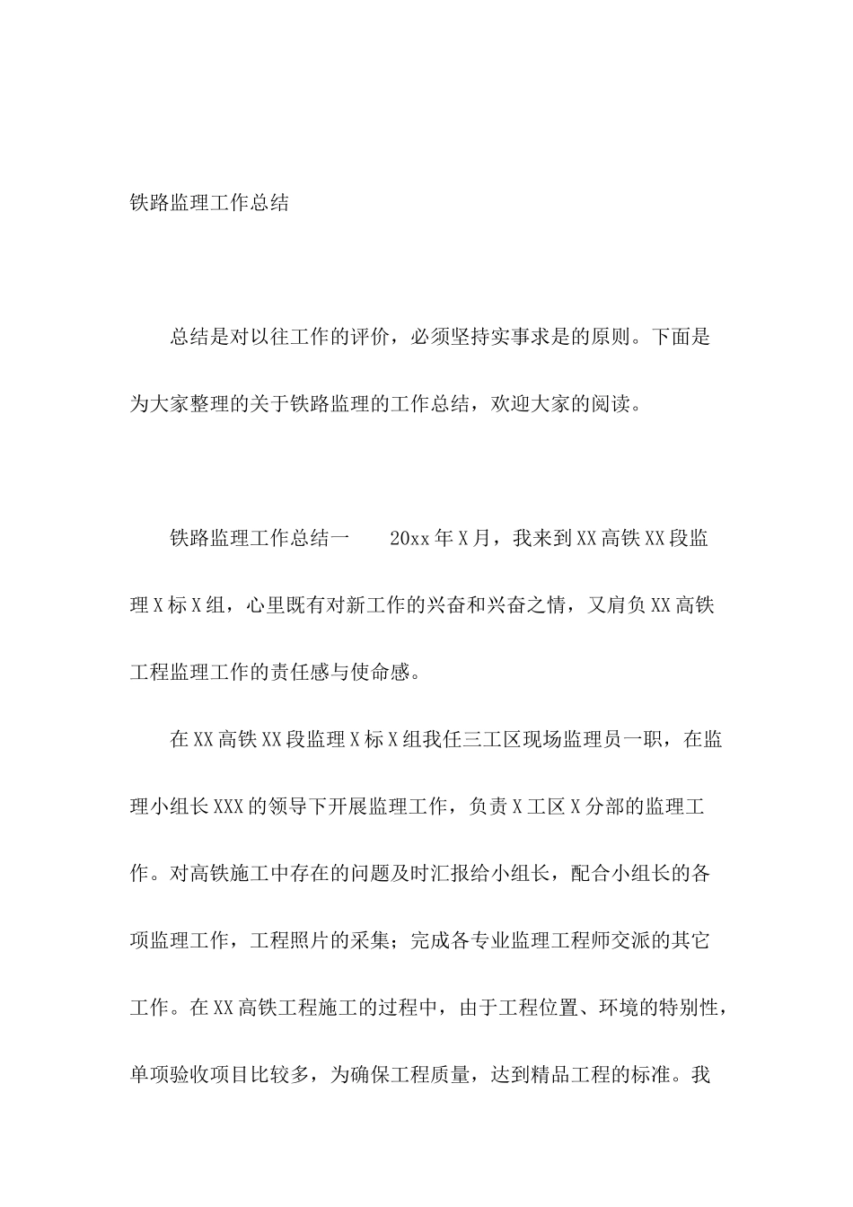 铁路监理工作总结_第2页