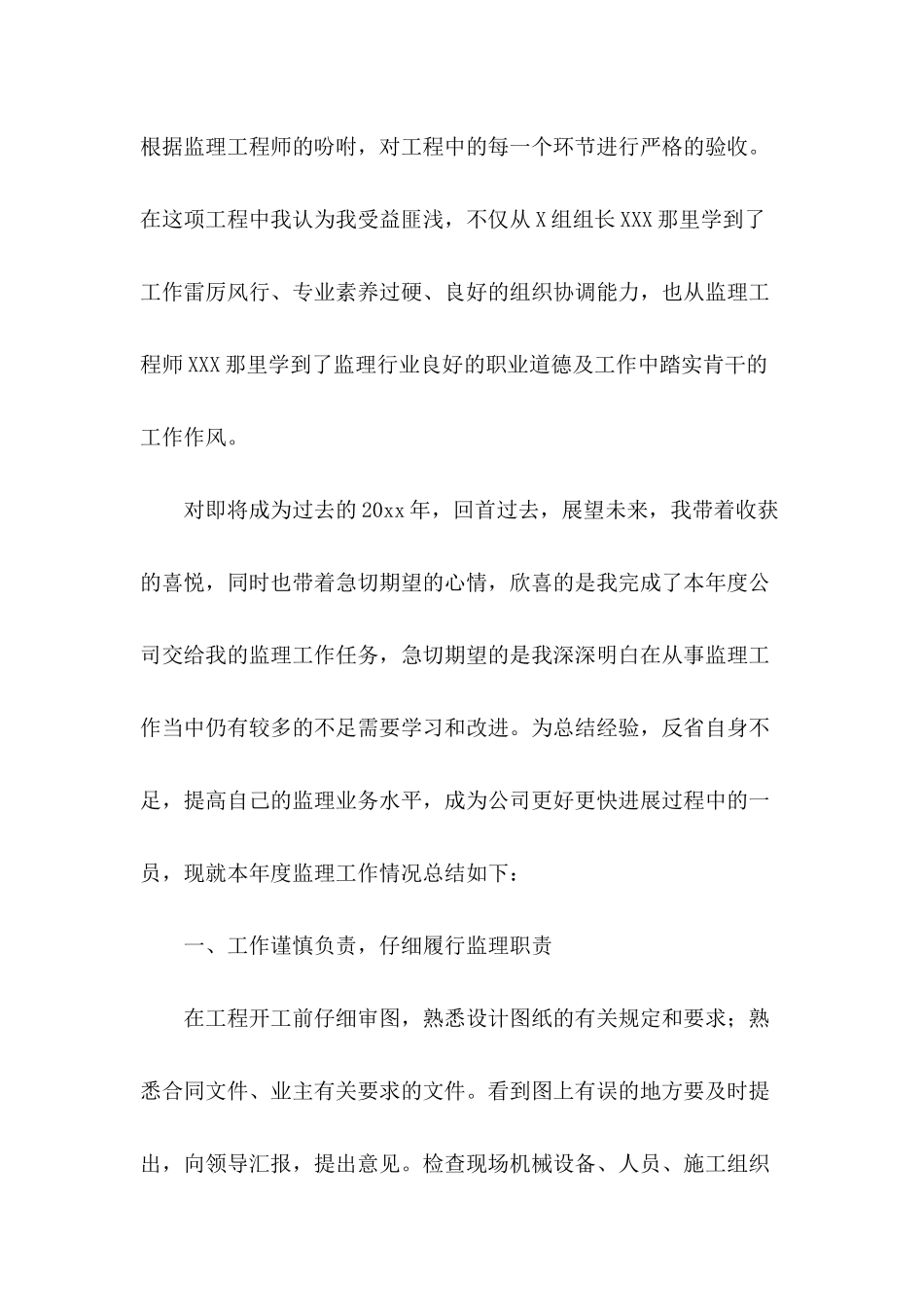 铁路监理工作总结_第3页