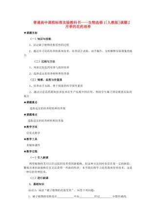 3.2 月季的花药培养