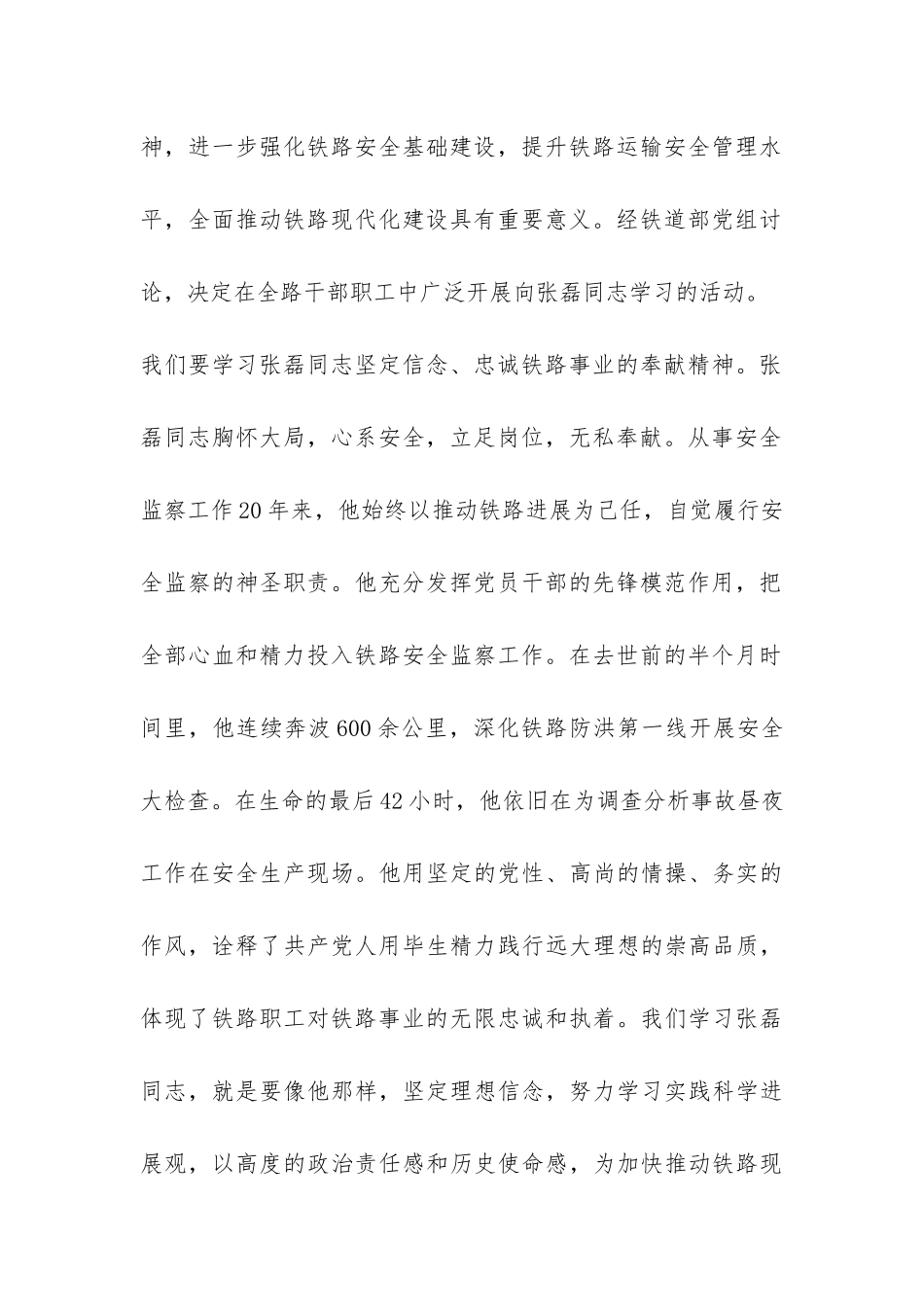 铁路系统学习张磊同志先进事迹报告稿-_第2页