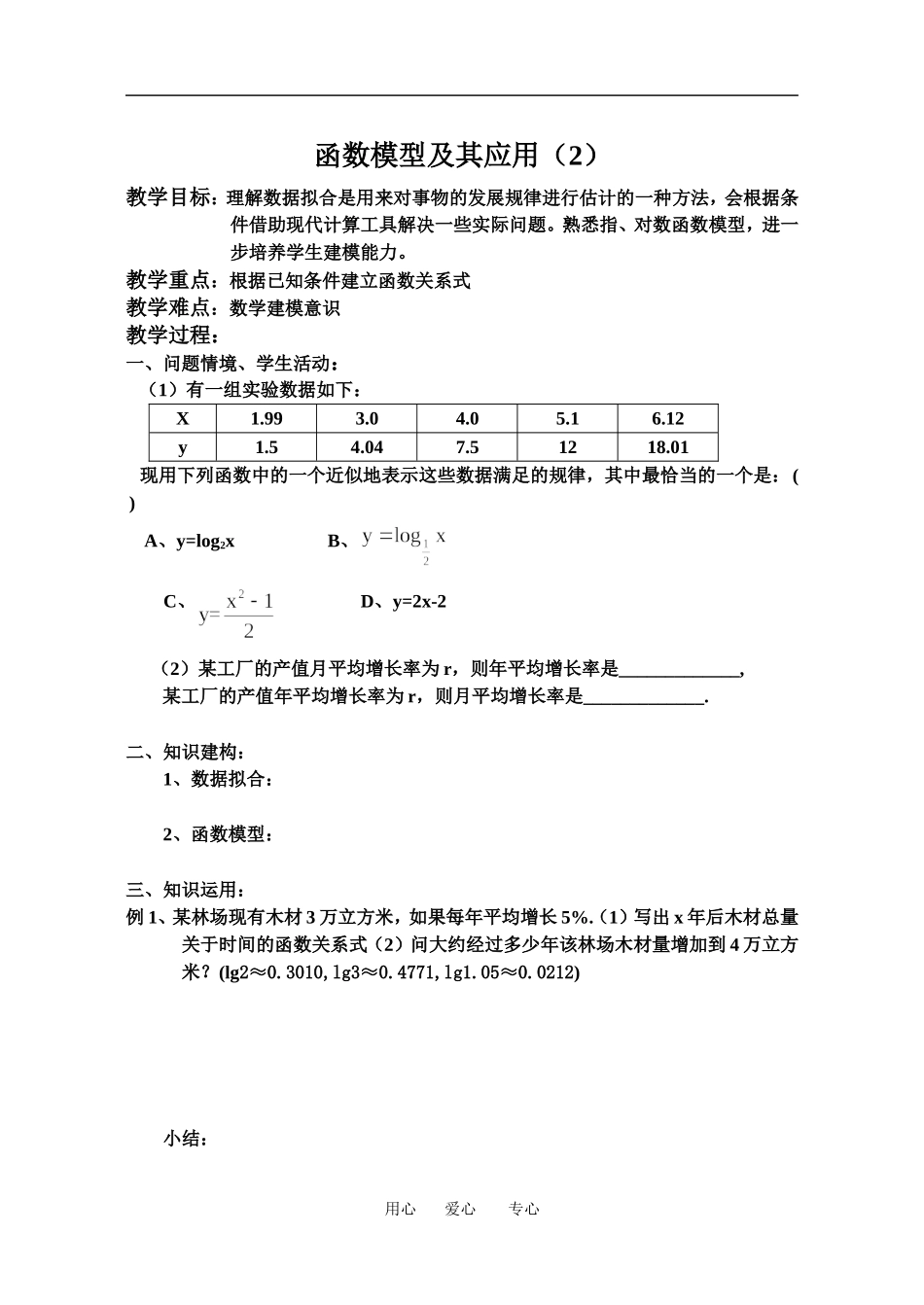 27函数模型及其应(2)_第1页