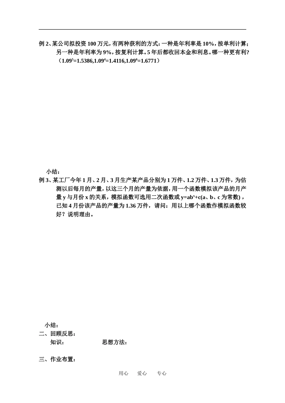 27函数模型及其应(2)_第2页