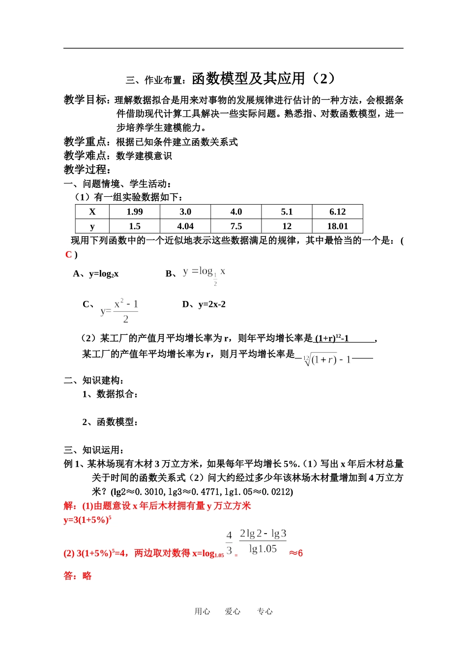 27函数模型及其应(2)_第3页