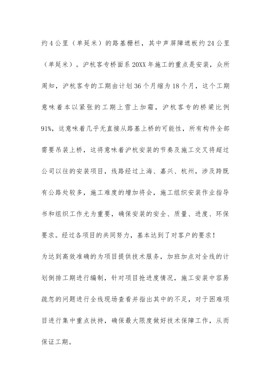 铁路系统年终工作总结-_第2页