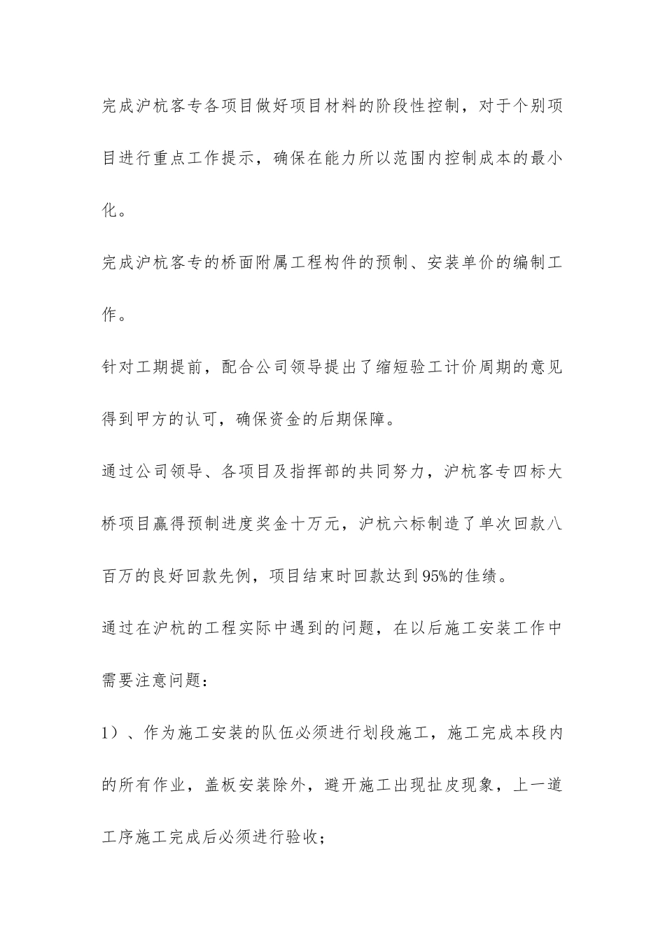 铁路系统年终工作总结-_第3页