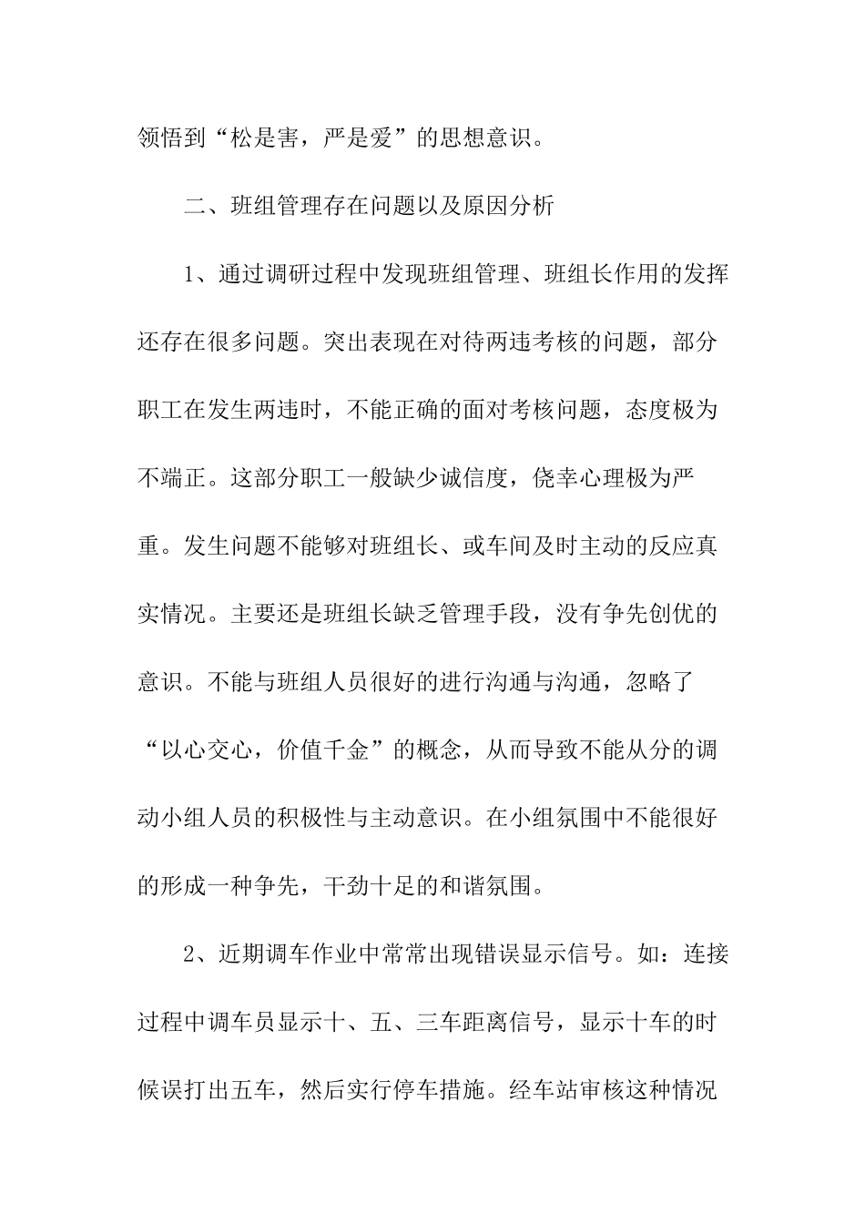 铁路班组建设调研工作报告_第2页