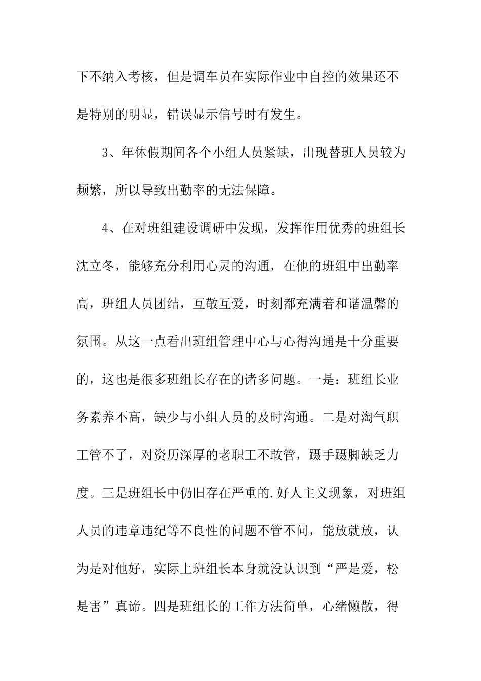 铁路班组建设调研工作报告_第3页