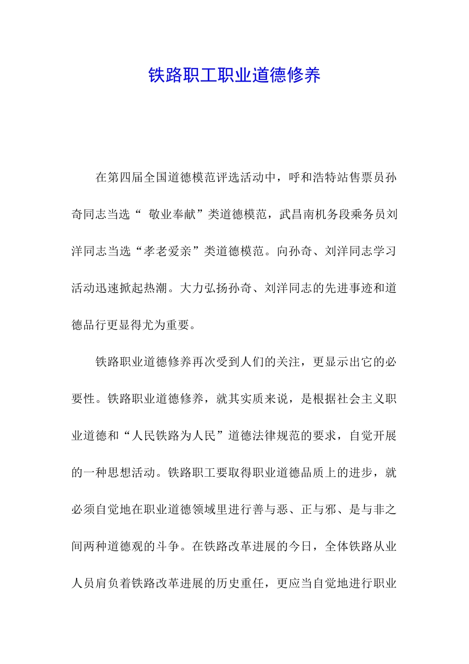 铁路职工职业道德修养_第1页