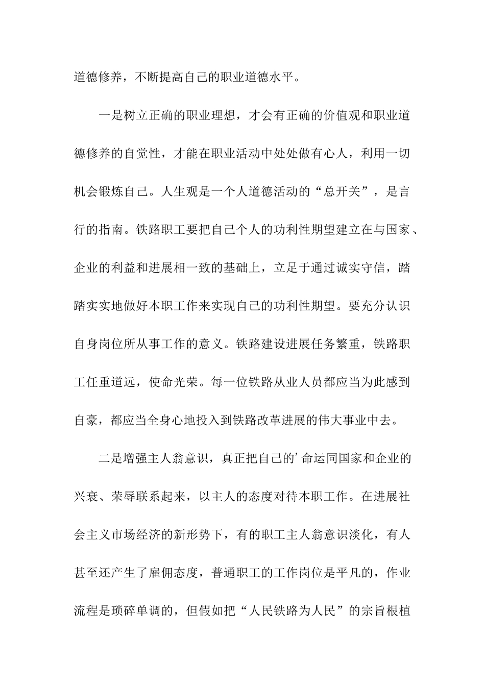 铁路职工职业道德修养_第2页