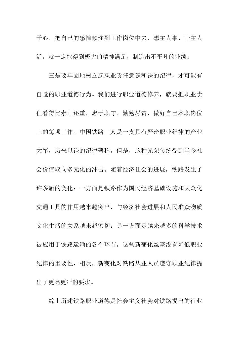 铁路职工职业道德修养_第3页