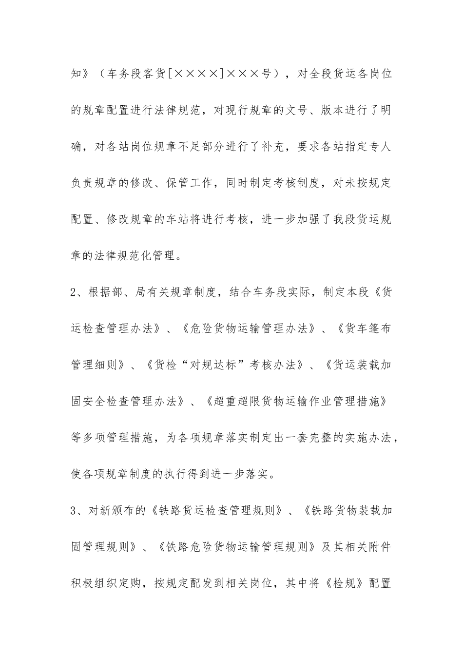 铁路车务段规章制度接轨整合工作汇报_第2页