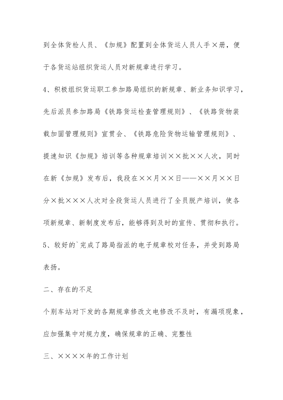 铁路车务段规章制度接轨整合工作汇报_第3页