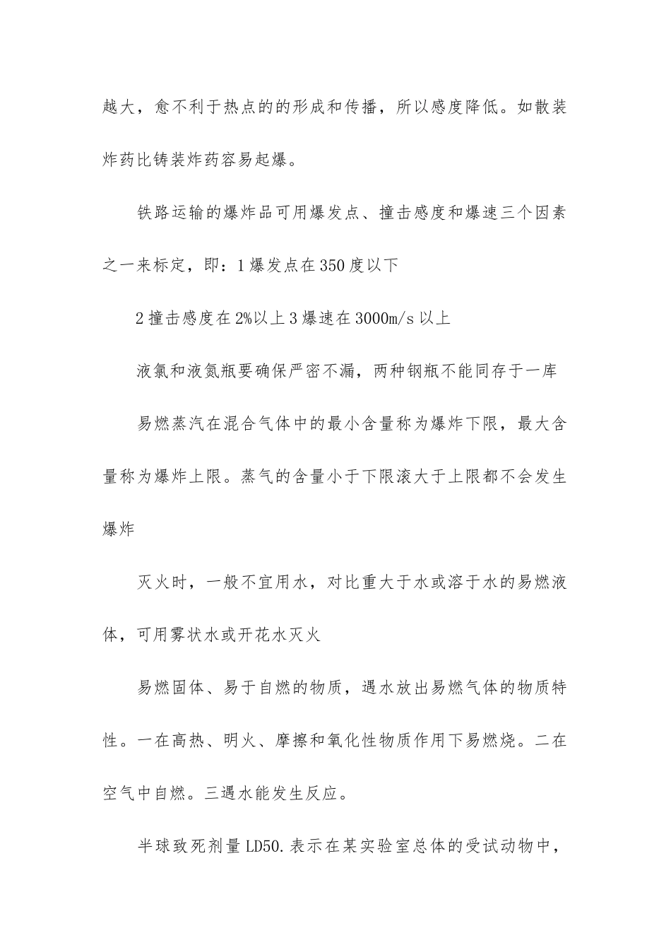 铁路货运系统实践总结3篇-铁路货物运输实训总结_第2页