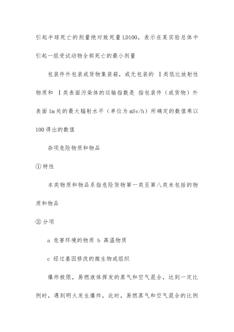 铁路货运系统实践总结3篇-铁路货物运输实训总结_第3页