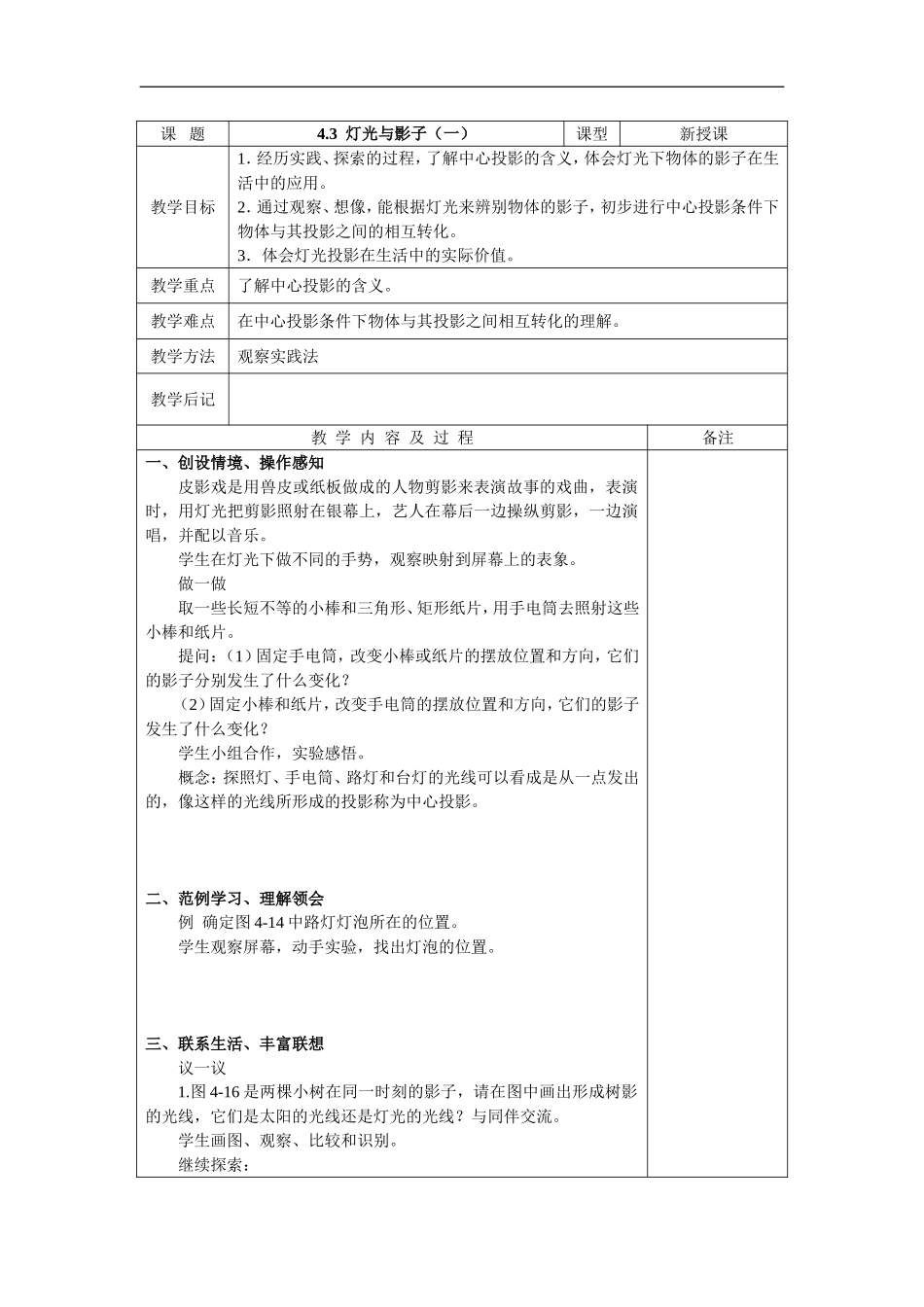 4.3  灯光与影子1_第1页