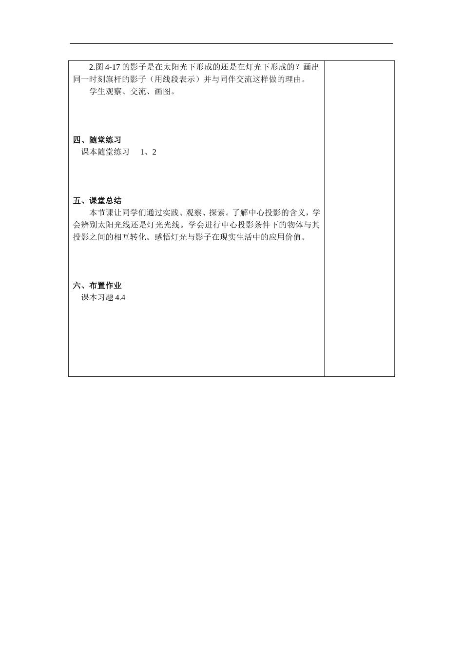 4.3  灯光与影子1_第2页