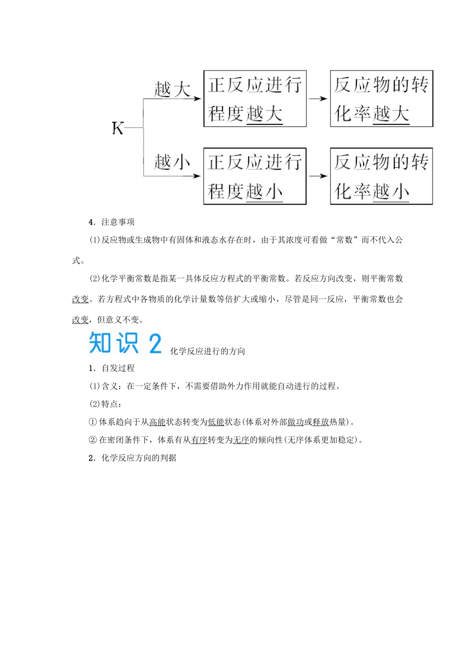 2015届高考化学大一轮复习 第七章 第三节 化学平衡常数化学反应进行的方向（含解析）_第2页