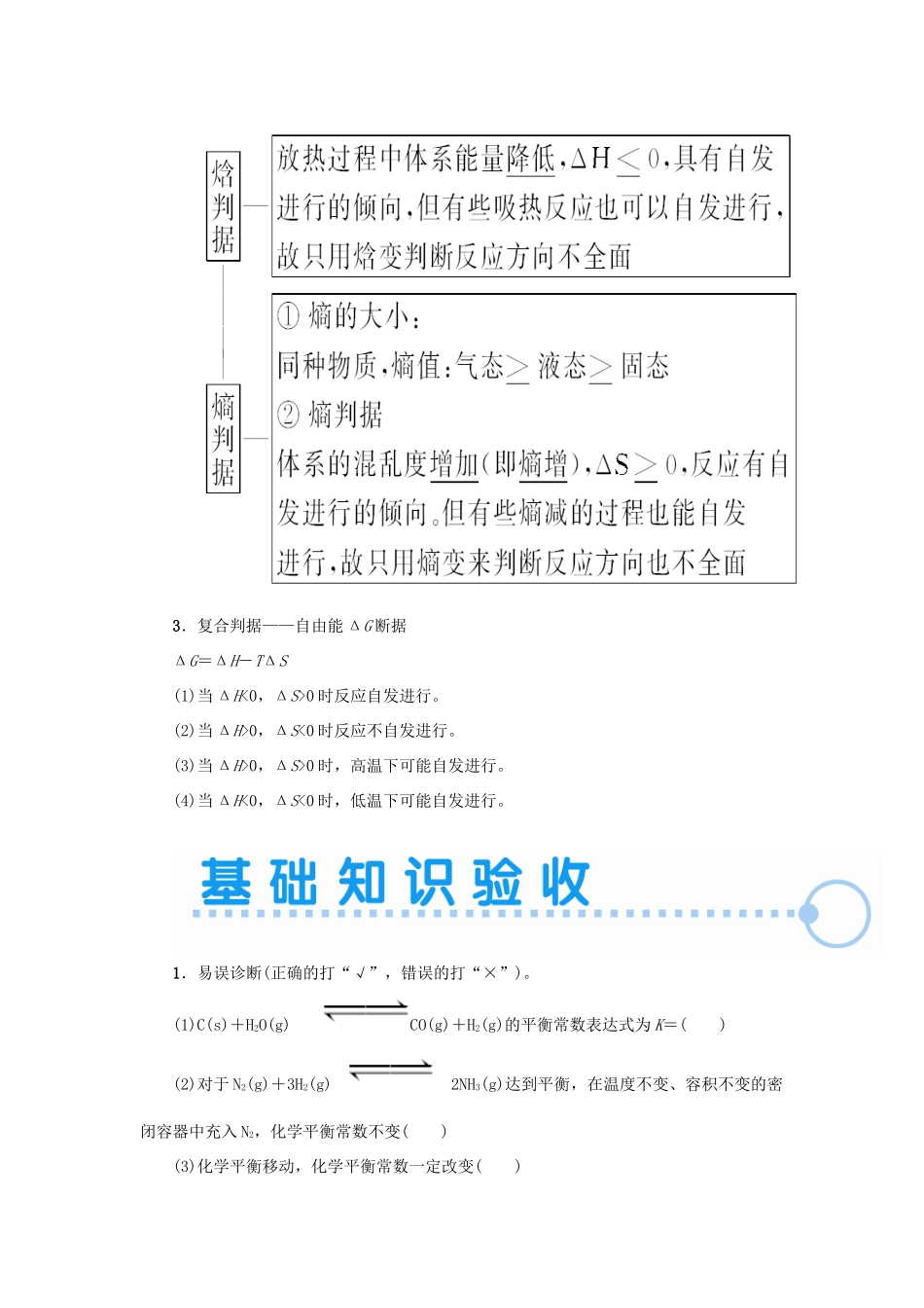 2015届高考化学大一轮复习 第七章 第三节 化学平衡常数化学反应进行的方向（含解析）_第3页