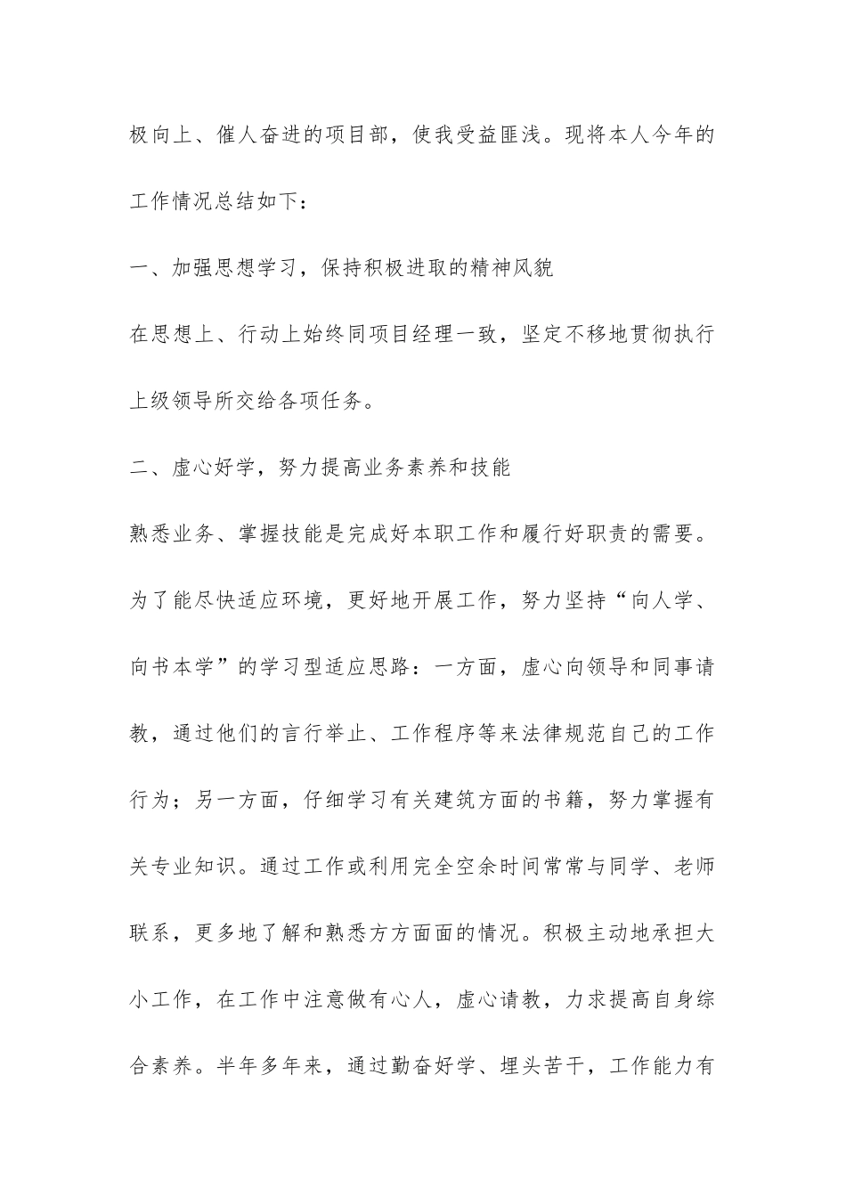 铁路职工个人工作总结-_第2页