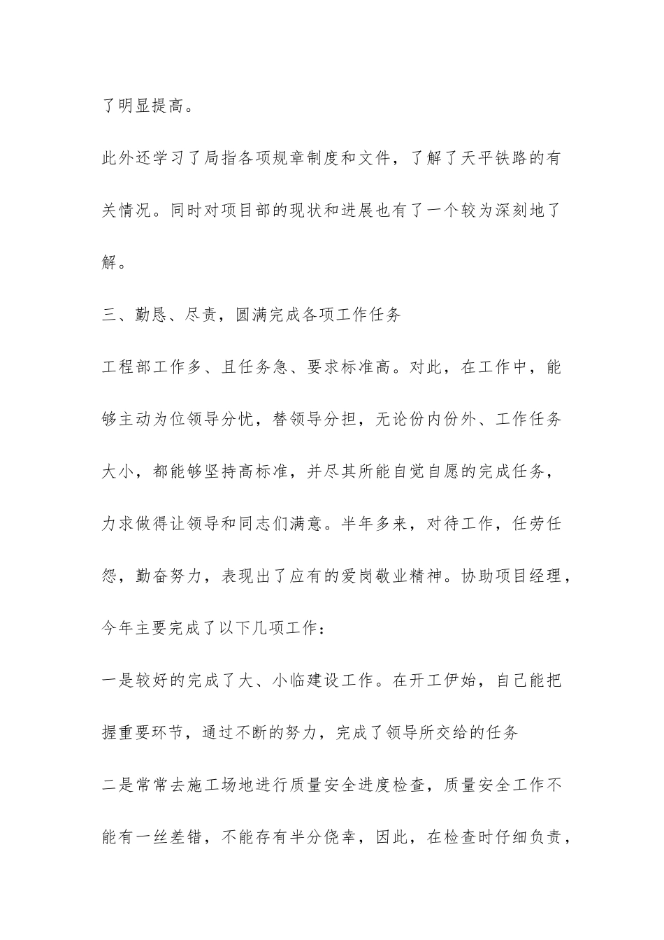 铁路职工个人工作总结-_第3页