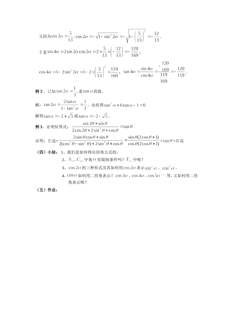 3.2.1  二倍角的正弦、余弦和正切公式_第2页