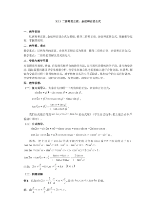 3.2.1  二倍角的正弦、余弦和正切公式
