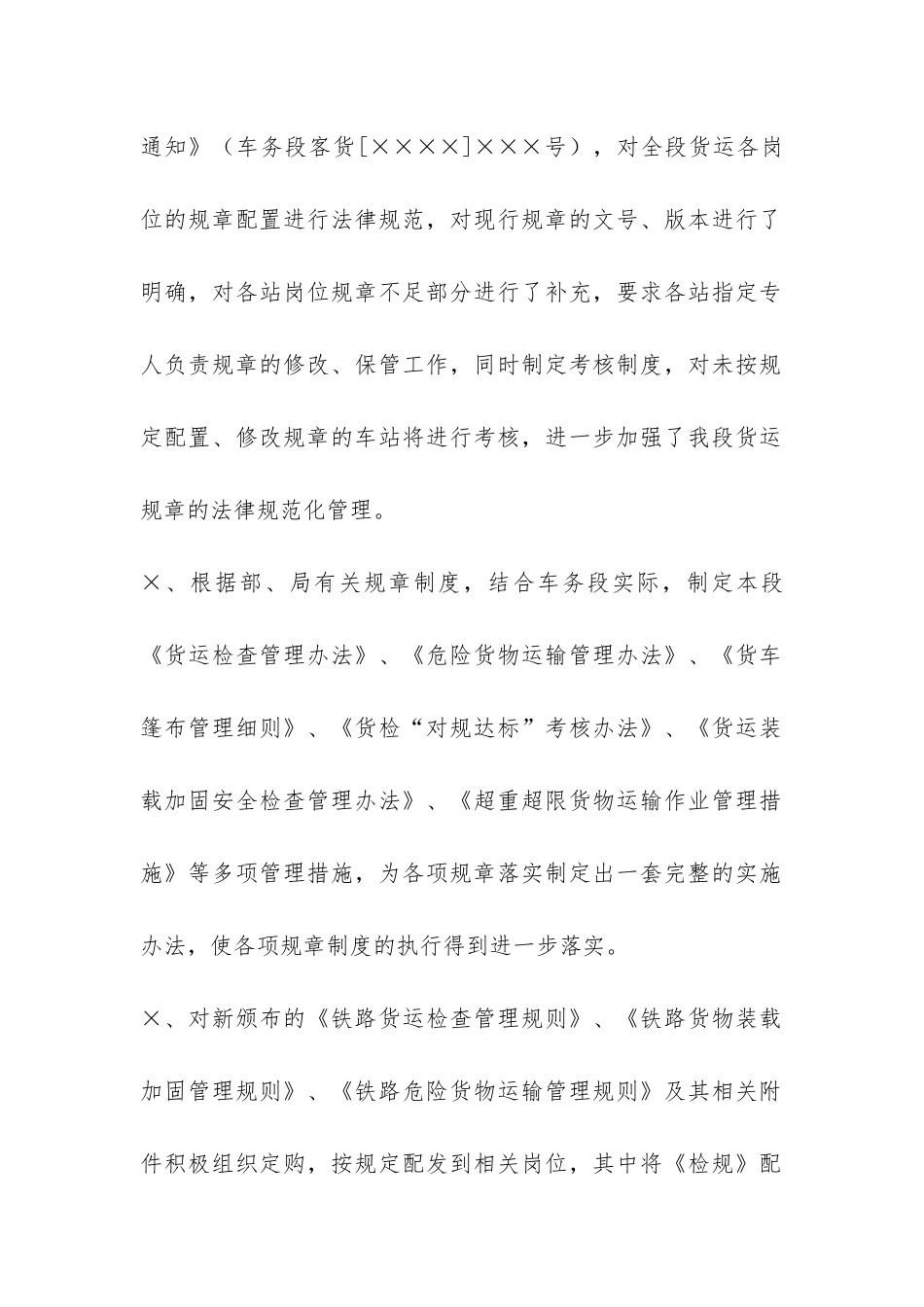 铁路车务段规章制度接轨整合工作汇报-_第2页