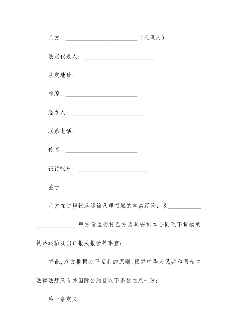 铁路运输合同集合11篇_第2页