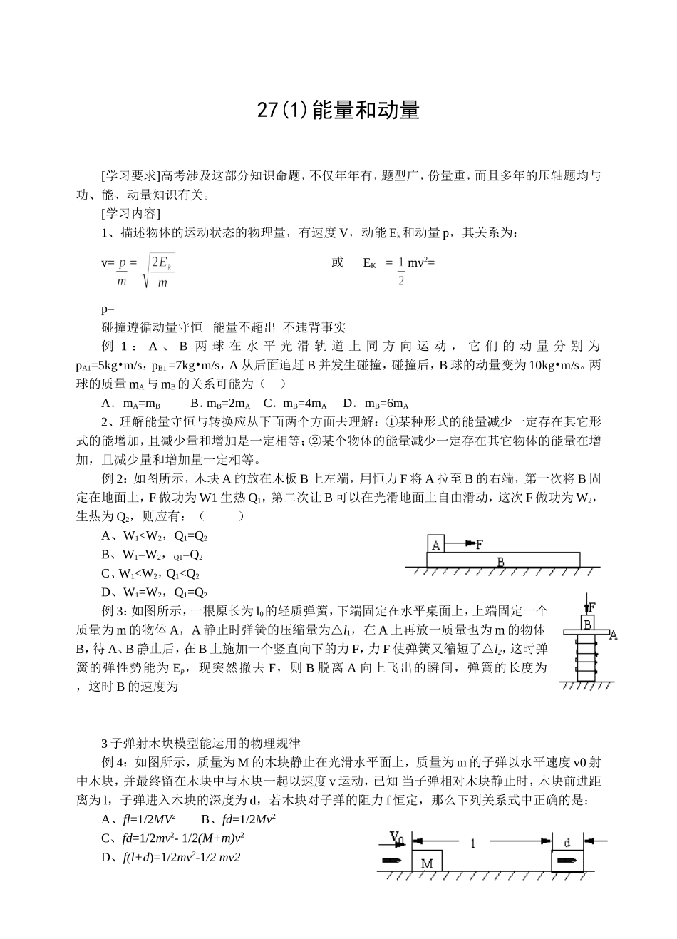 27能量和动量_第1页