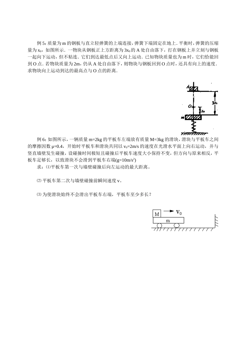 27能量和动量_第2页