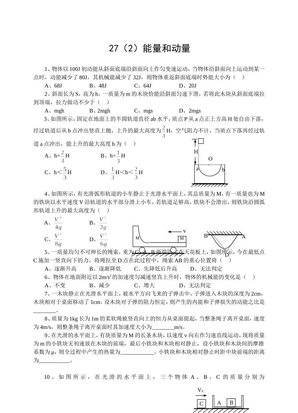 27能量和动量_第3页