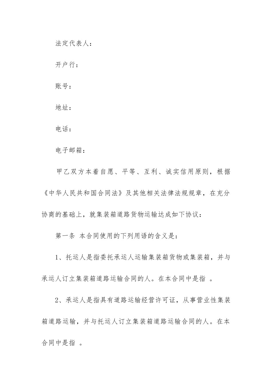 铁路运输的货物合同3篇_第2页