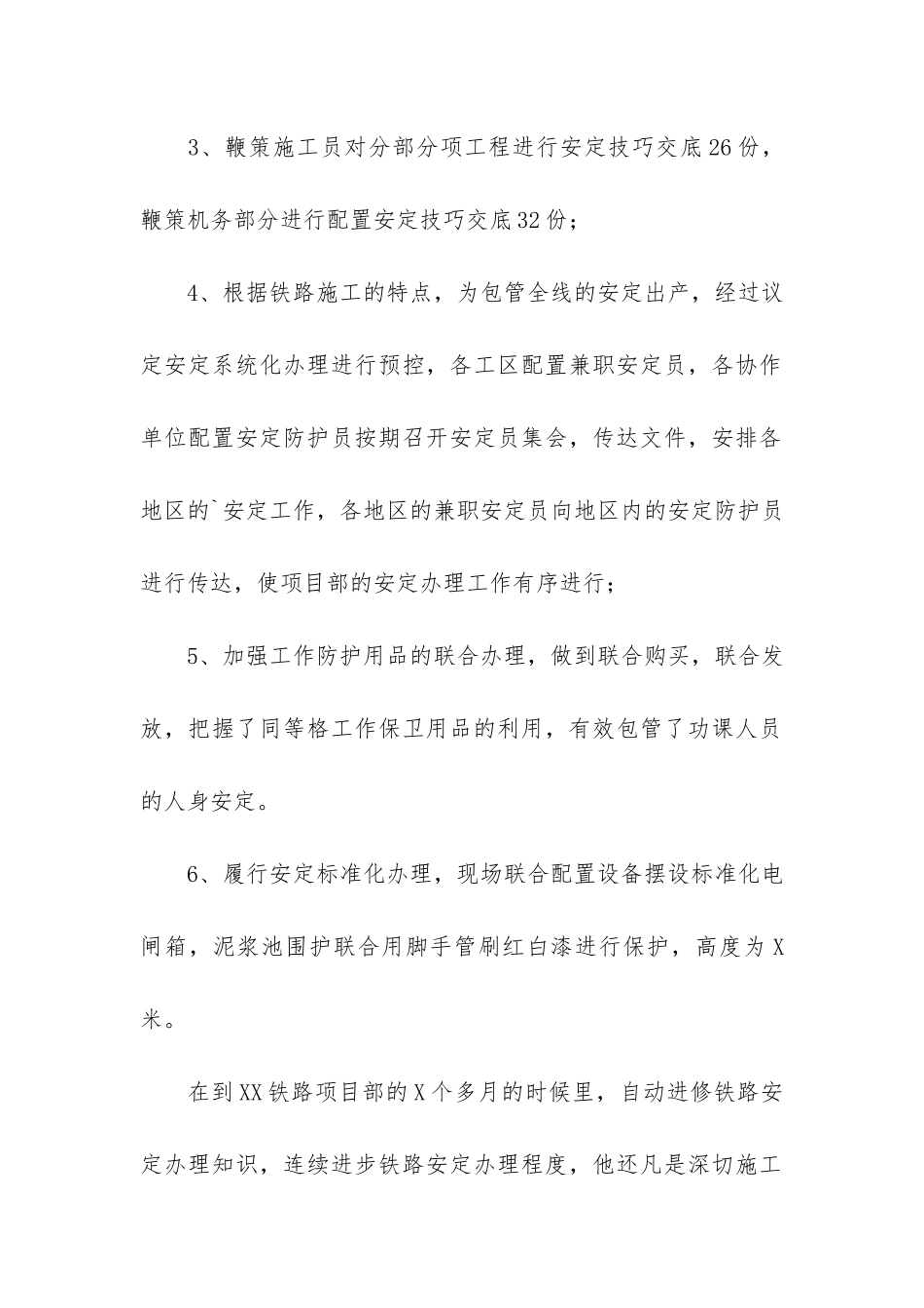 铁路项目部安全员工作总结2篇_第2页