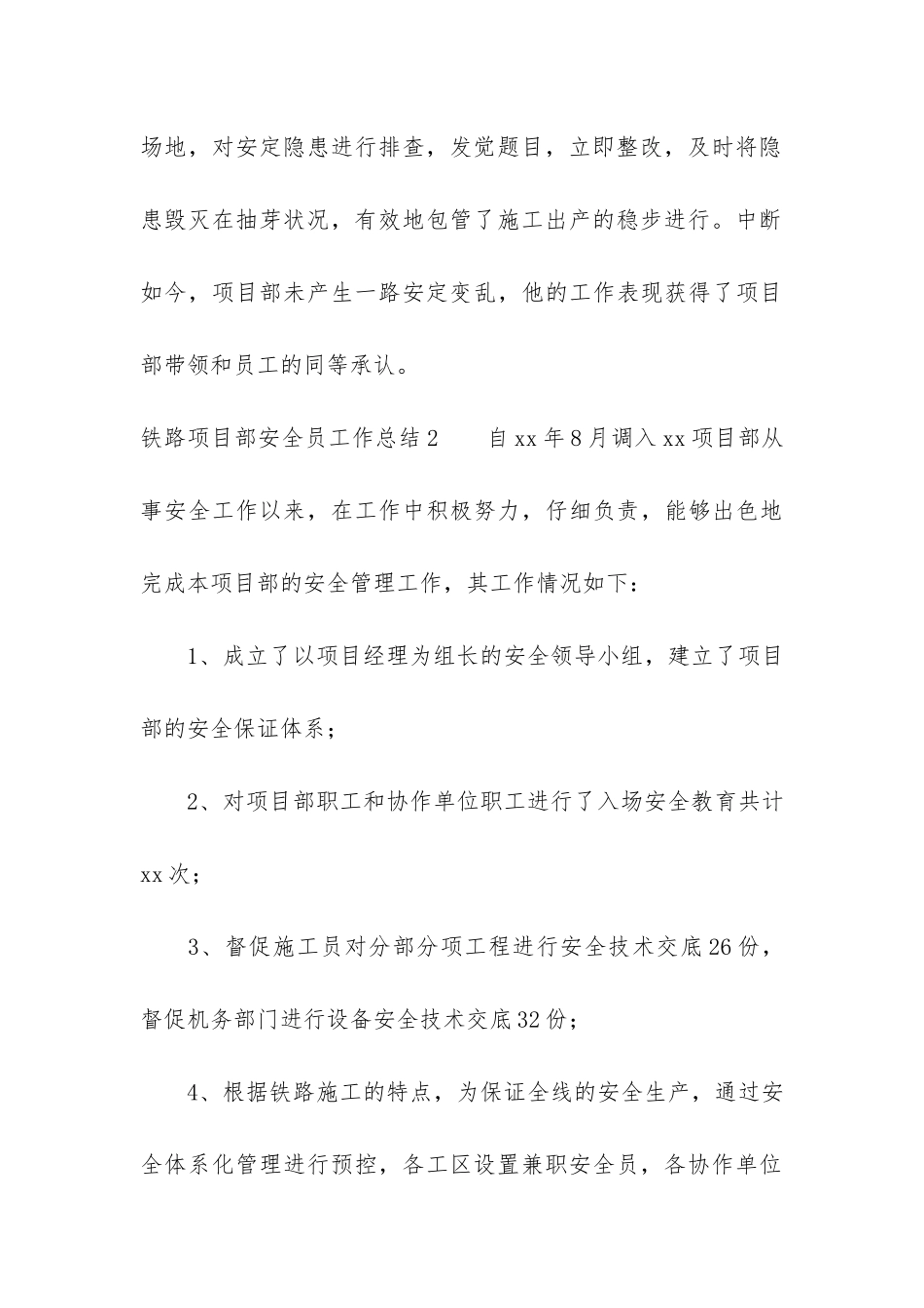 铁路项目部安全员工作总结2篇_第3页