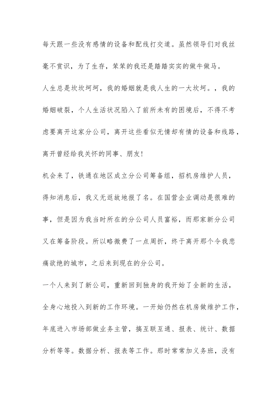 铁通分公司员工年终工作总结-_第2页