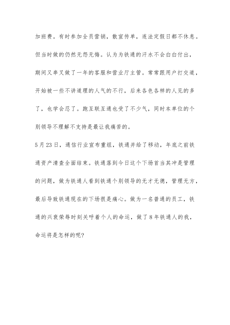 铁通分公司员工年终工作总结-_第3页