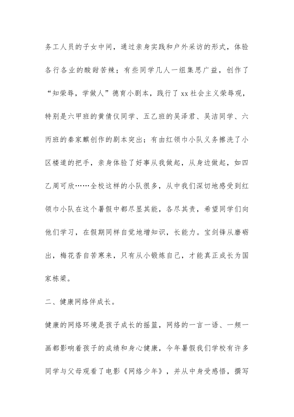 铜铺街小学暑假活动总结-_第2页