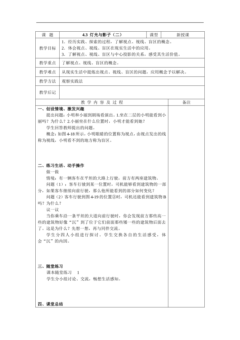 4.3  灯光与影子2_第1页