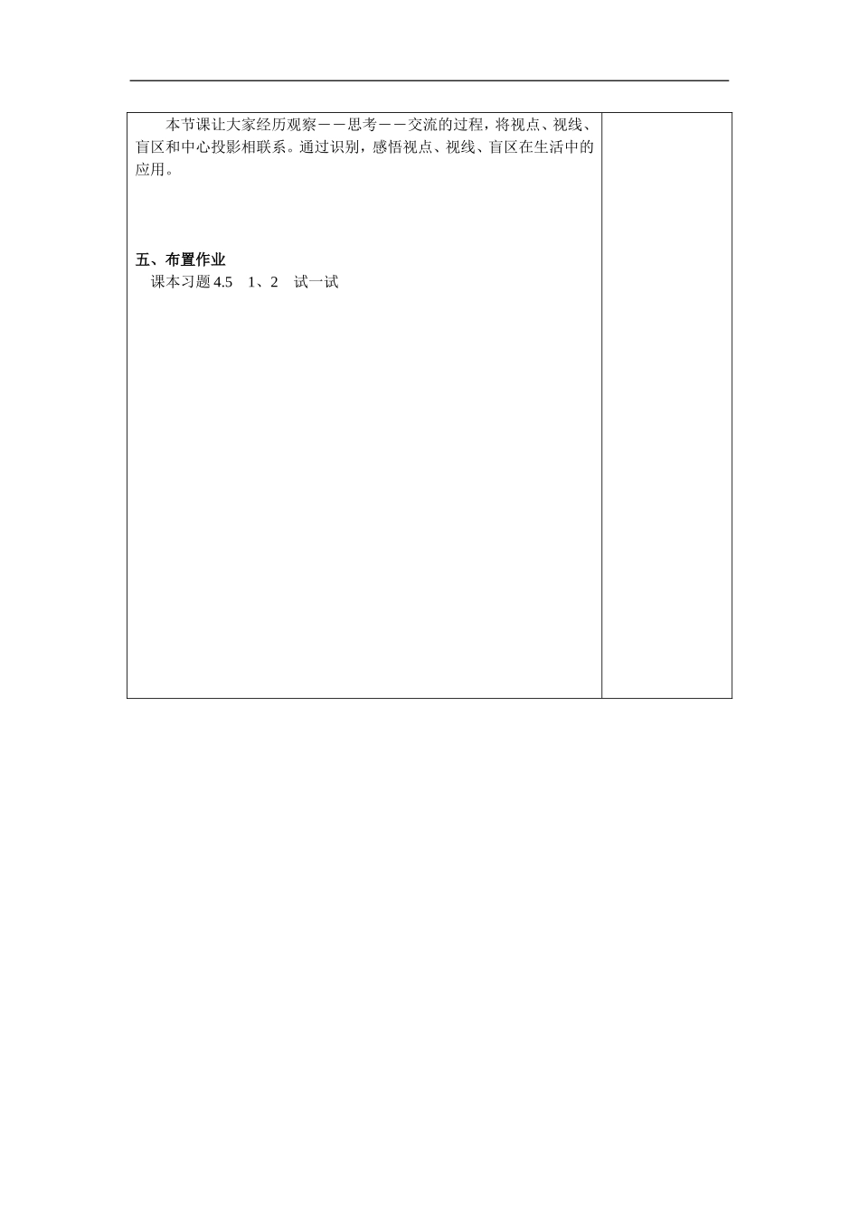 4.3  灯光与影子2_第2页