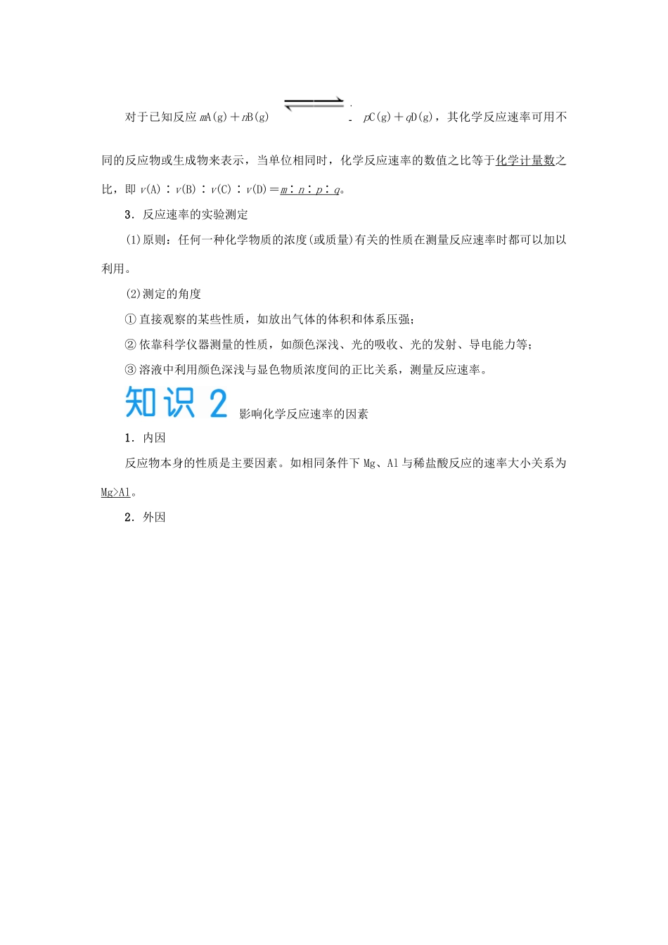 2015届高考化学大一轮复习 第七章 第一节 化学反应速率（含解析）_第2页