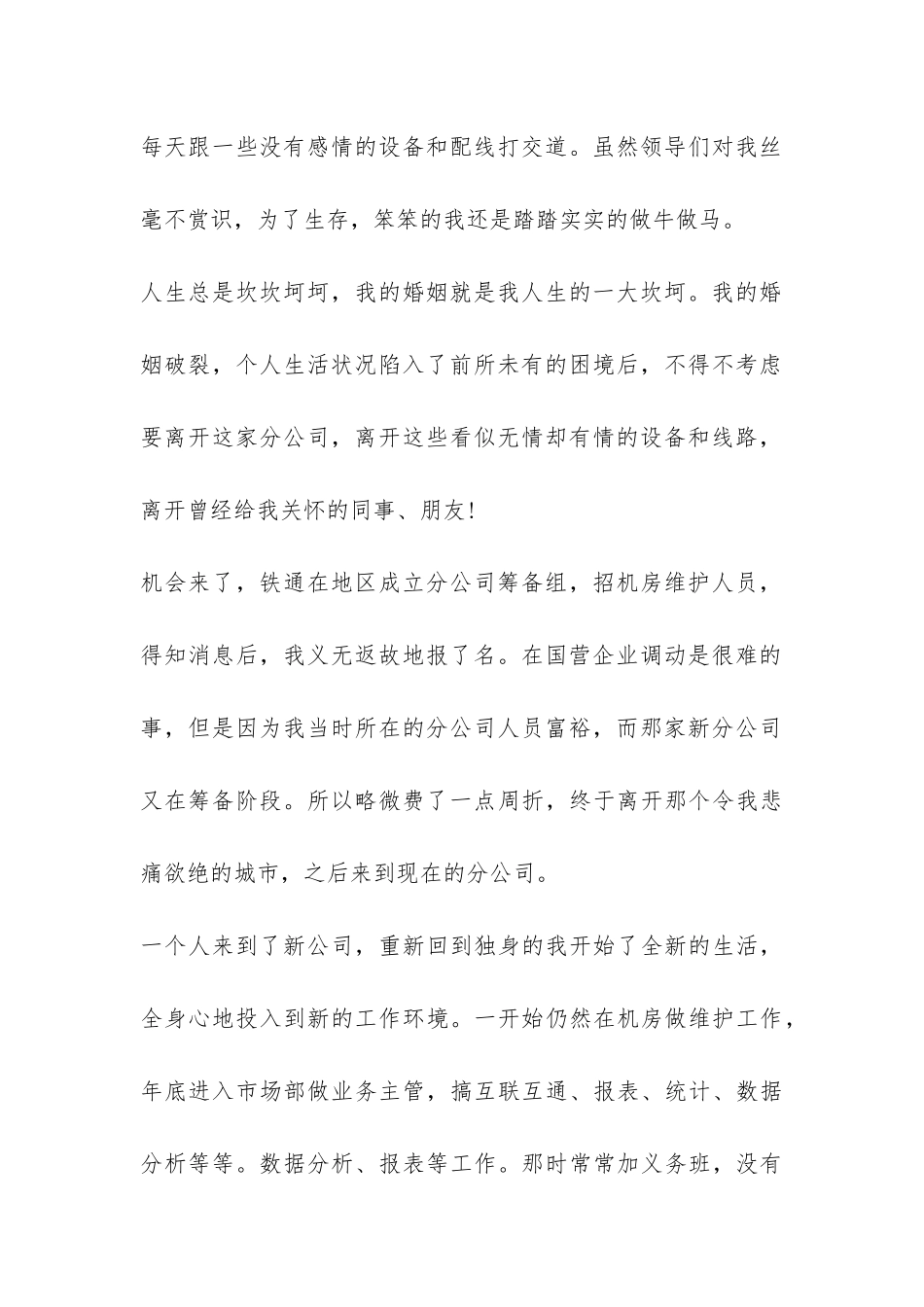 铁通分公司员工2024年终工作总结-_第2页