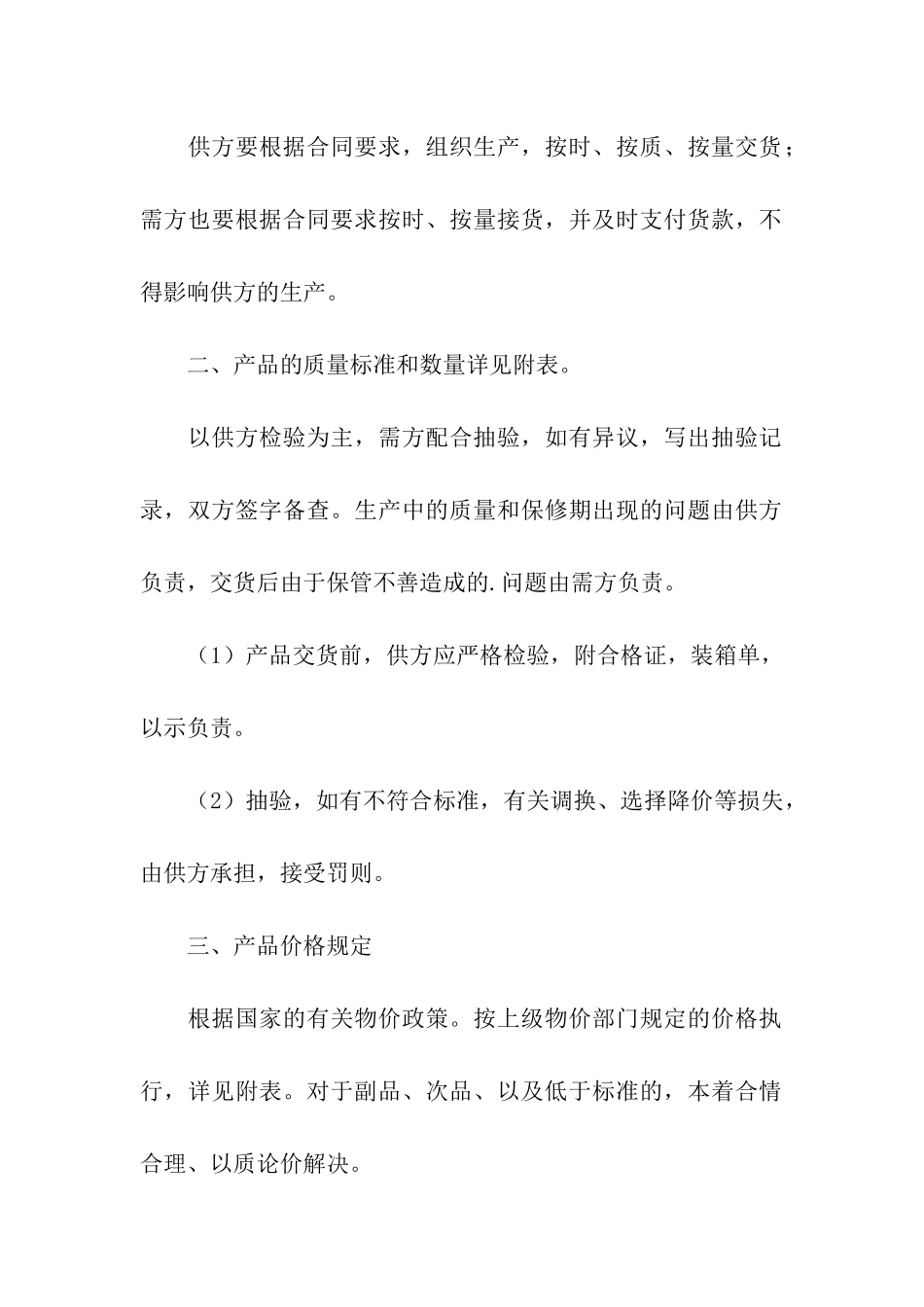 铝制品采购通用版合同范本_第2页