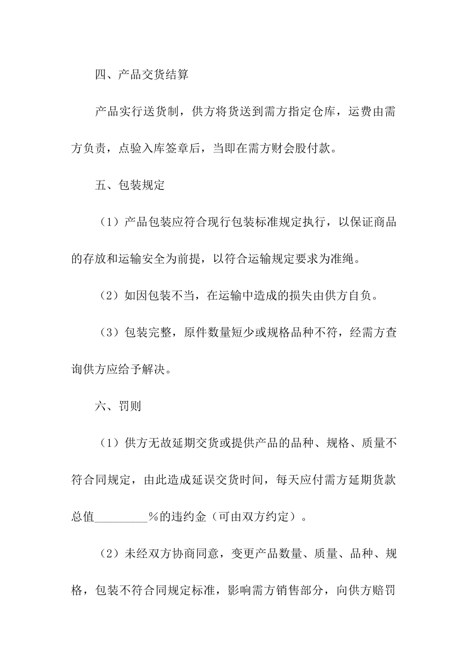 铝制品采购通用版合同范本_第3页