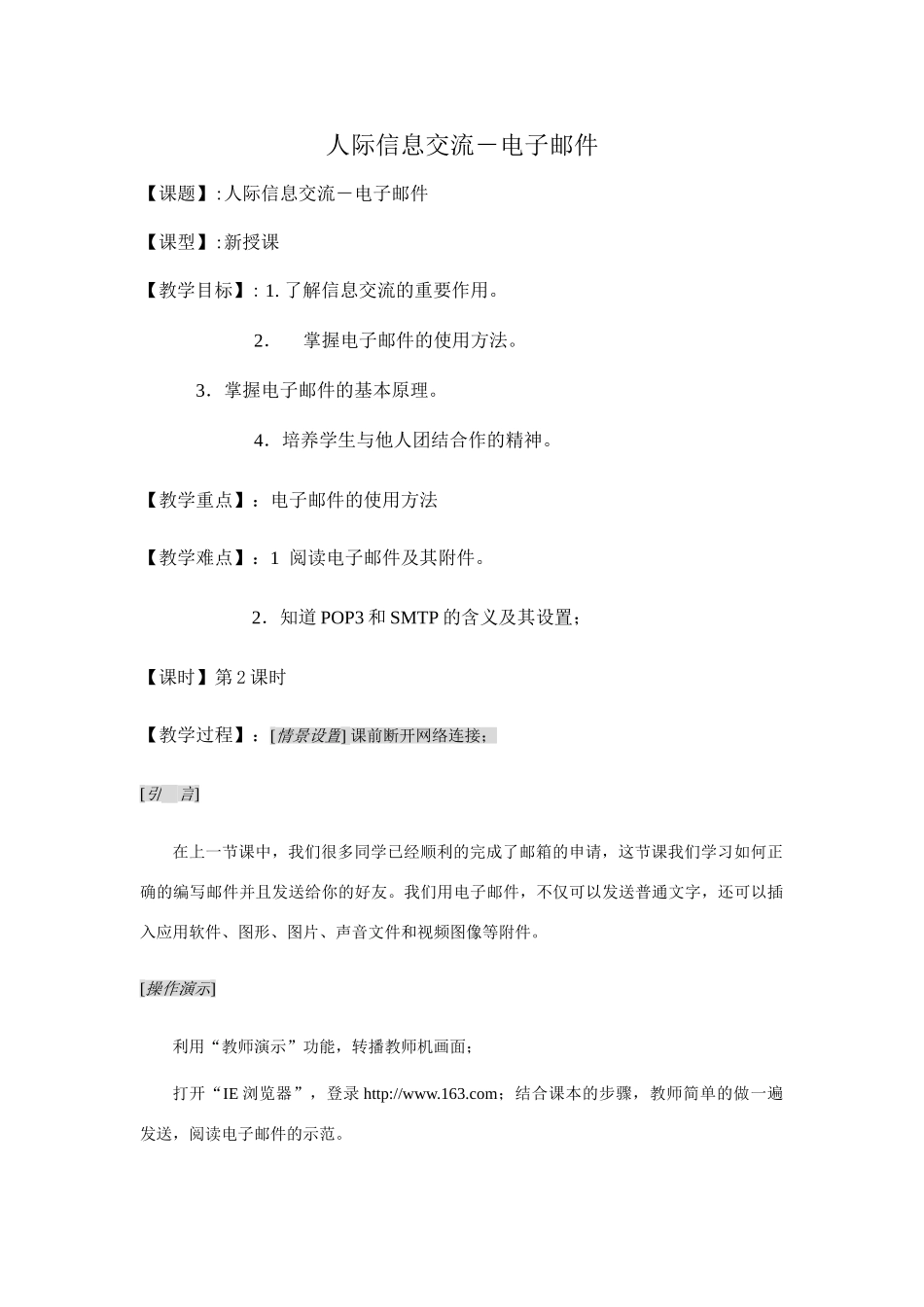 27人际信息交流－电子邮件（课堂教学_第1页