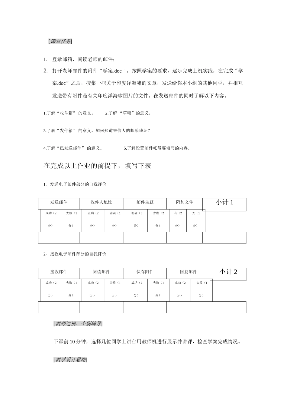 27人际信息交流－电子邮件（课堂教学_第2页