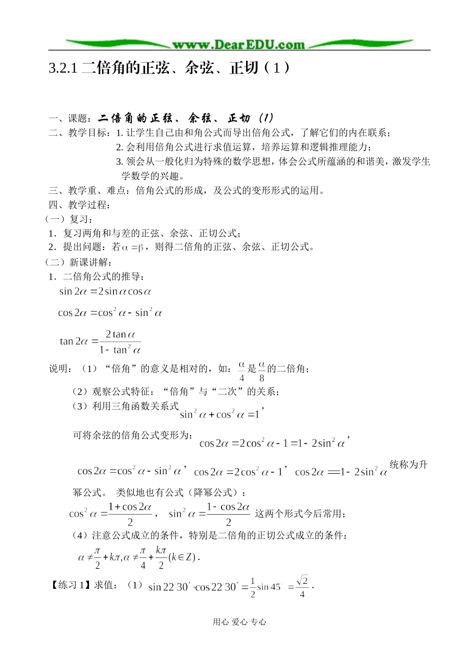 3.2.1 二倍角的正弦、余弦、正切（1）_第1页