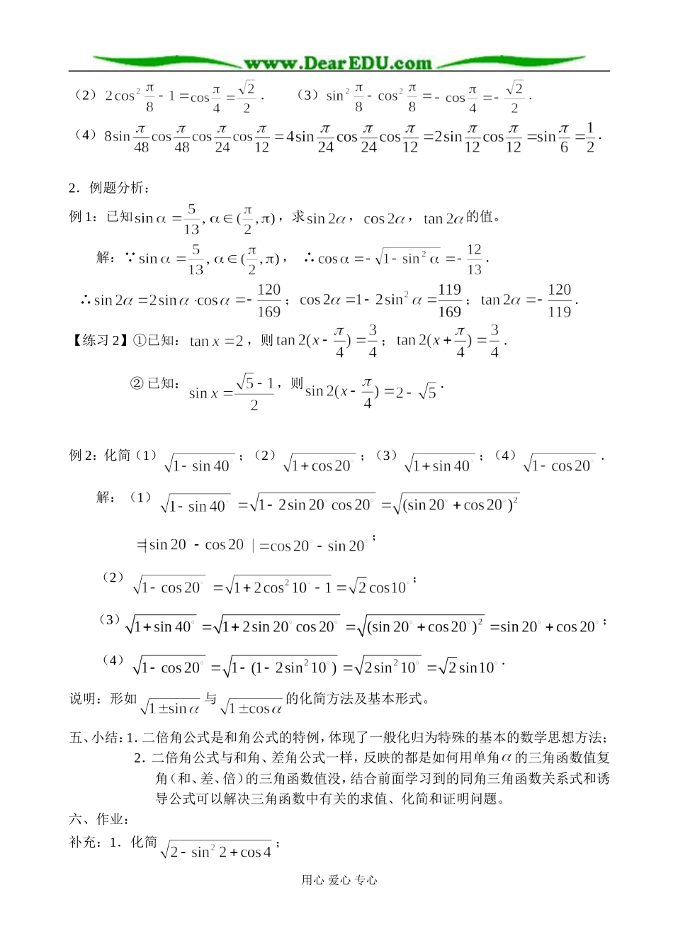 3.2.1 二倍角的正弦、余弦、正切（1）_第2页