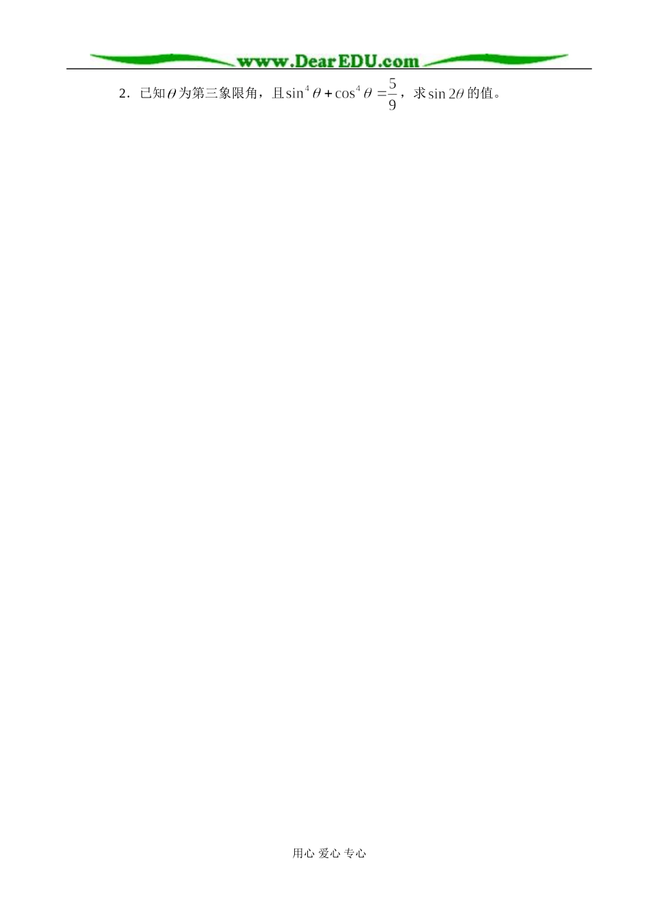 3.2.1 二倍角的正弦、余弦、正切（1）_第3页