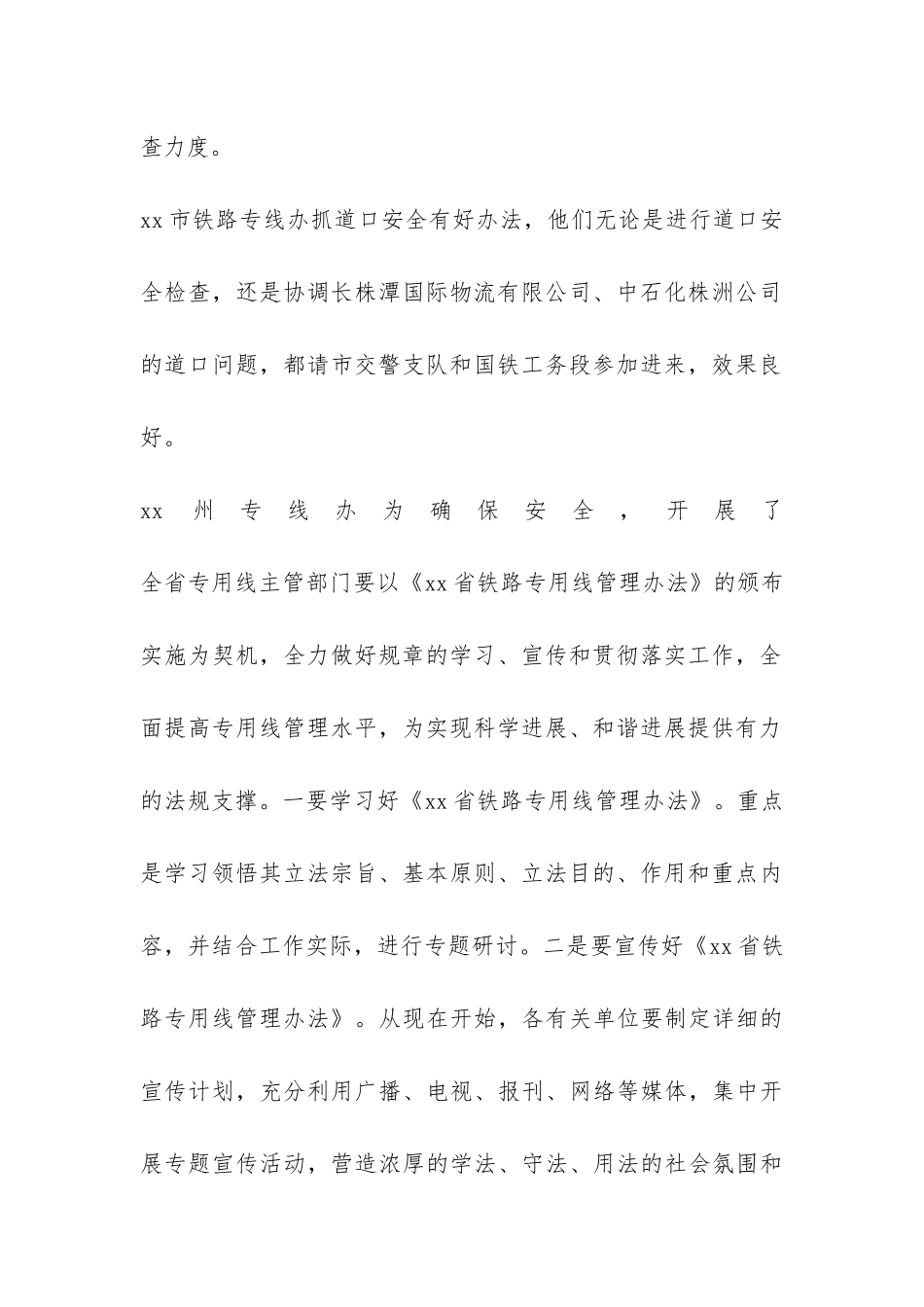 铁路运输管理办公室工作总结-_第2页