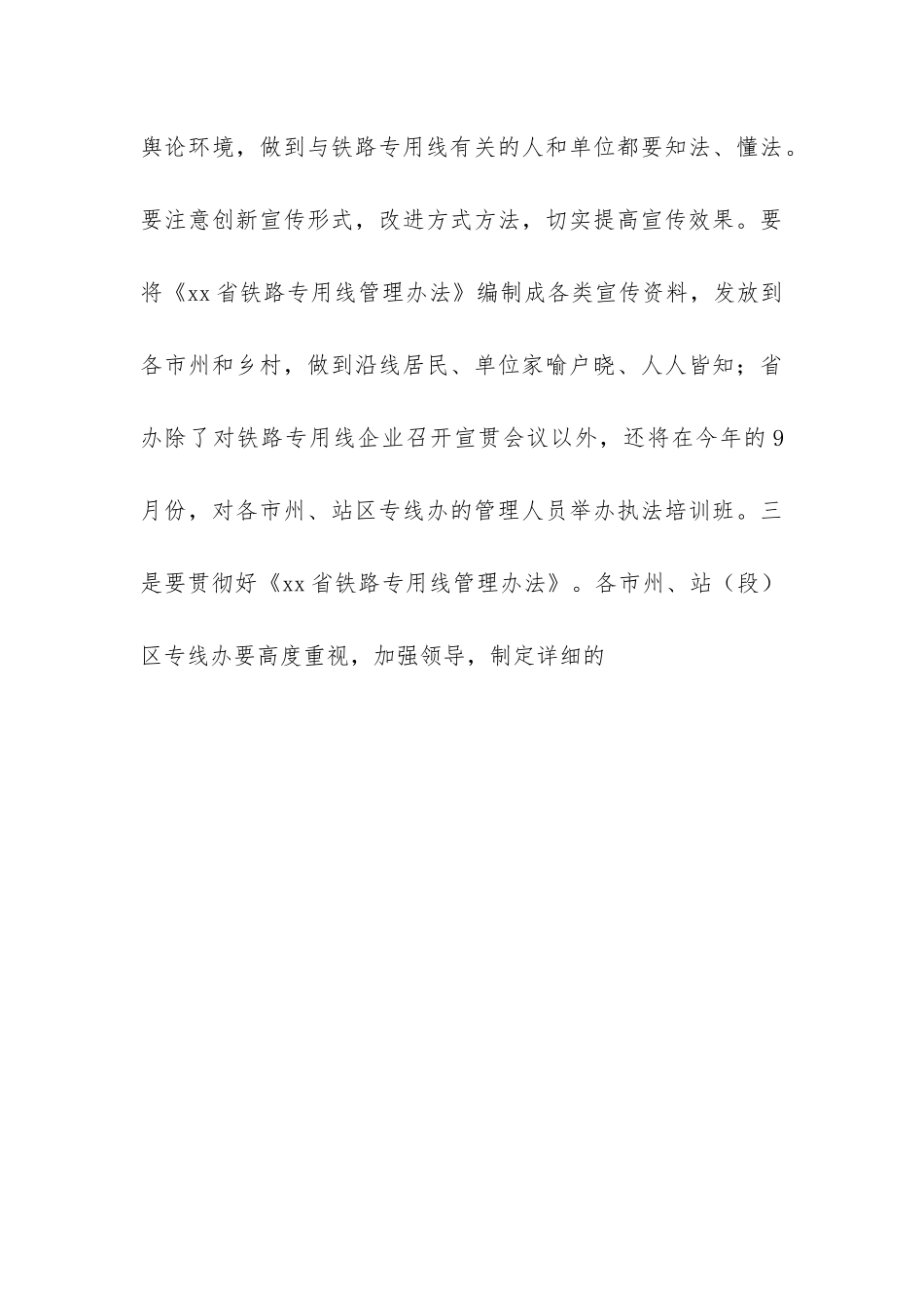 铁路运输管理办公室工作总结-_第3页